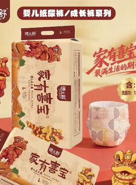 德儿舒醒狮系列家有喜宝拉拉裤
