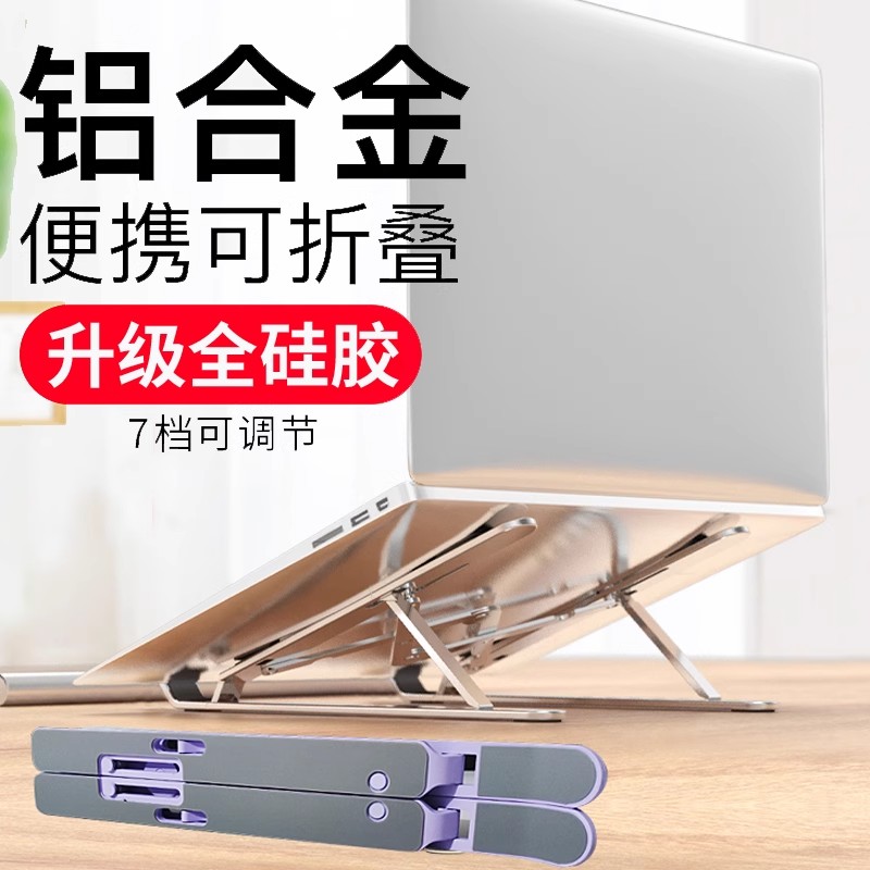 铝合金笔记本电脑支架托架桌面增高便携散热器架子可升降折叠立式