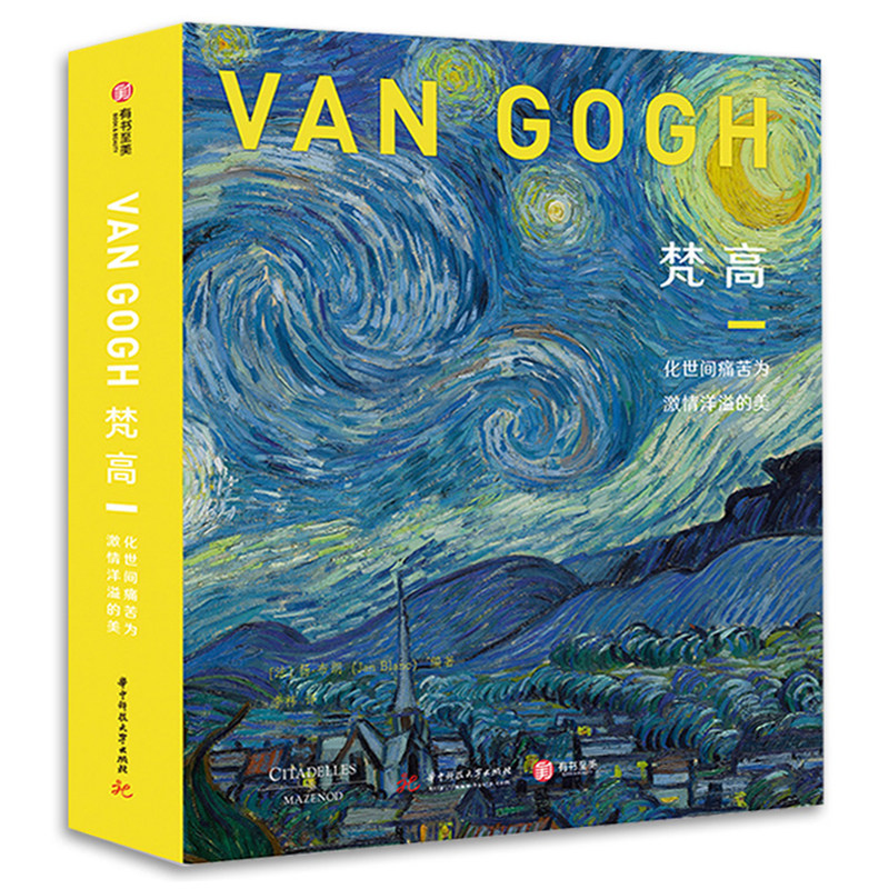 正版 梵高 化世间痛苦为激情洋溢的美艺术大师凡高经典作品全集画作