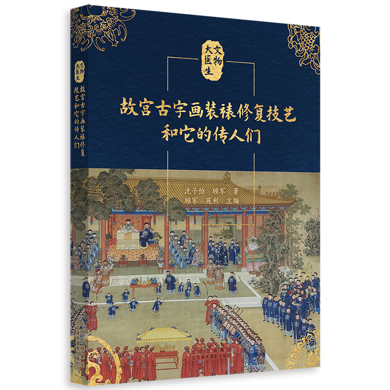 4代故宫装裱修复师的人生