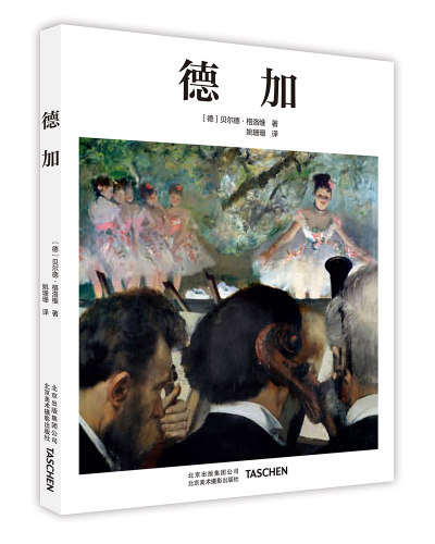现货 德加Degas艺术大师生平传记作品全集油画素描雕塑草图印象派大师作品赏析国外Taschen引进基础艺术2.0艺术爱好者绘画收藏书籍