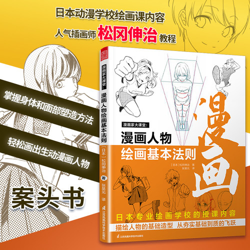 漫画人物基本法则课堂松冈伸治