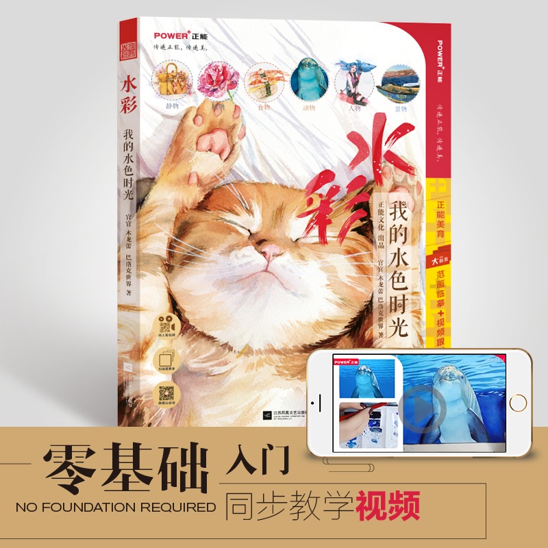 水彩教程 绘画入门自学零基础我的水色时光图书 画画初学者美术书籍教材工具新手学习速成水彩画附视频指南2017新品包邮