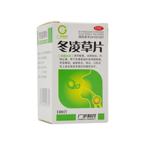 Guangyu pharmaceutical Donglingcao tablet 100 tablets chronic pharyngitis tonsillitis, sore throat, sore throat, swelling and pain relief