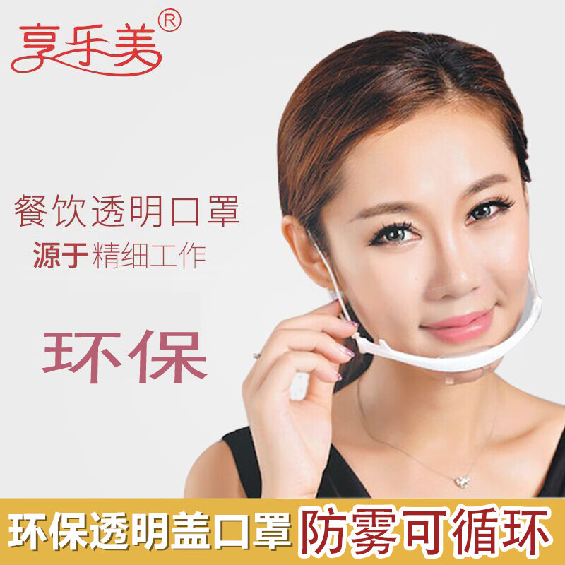 餐饮专用食品饭店微笑飞沫口罩