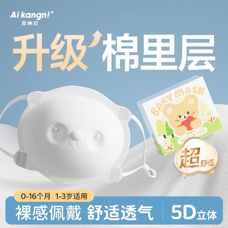 儿童口罩0一3岁4一10岁秋冬防护