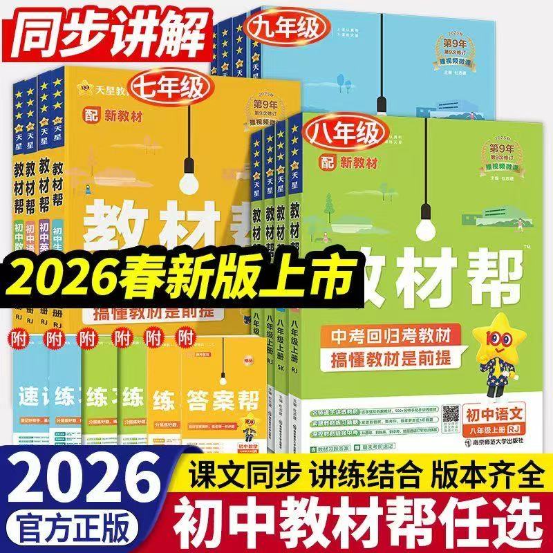 2026教材初中七八九年上册