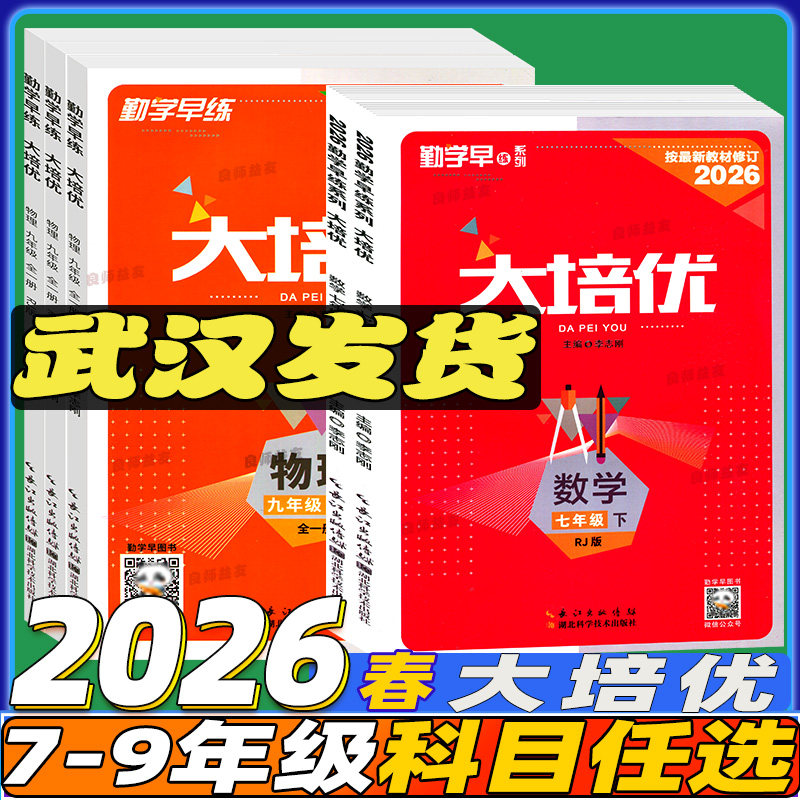 勤学早系列大培优七八九年级图片