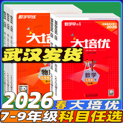 勤学早系列大培优七八九年级