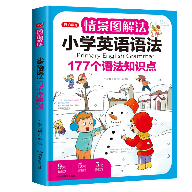 开心小学英语单词1200