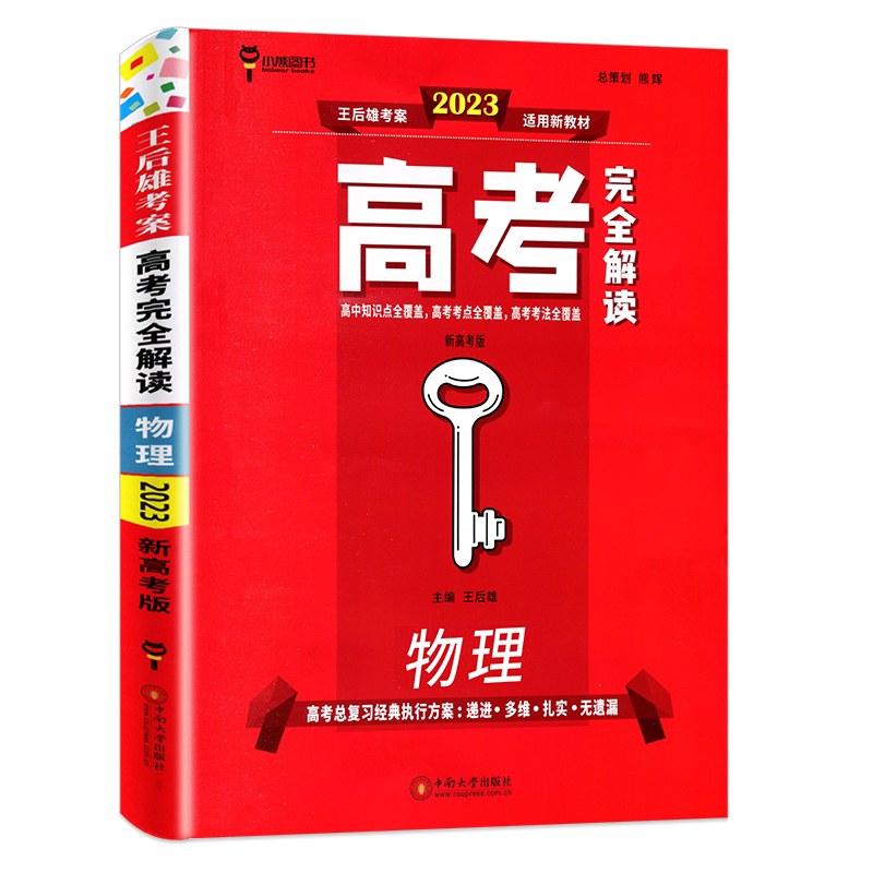 科目任选王后雄语文数学总复习