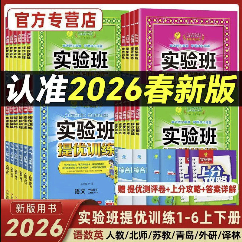 春雨实验班提优训练小学语数英