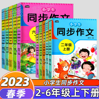 2023云阅读小学生同步作文