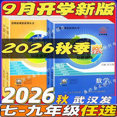 新观察培优讲练七八九年级