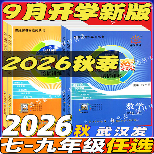 新观察培优讲练七八九年级
