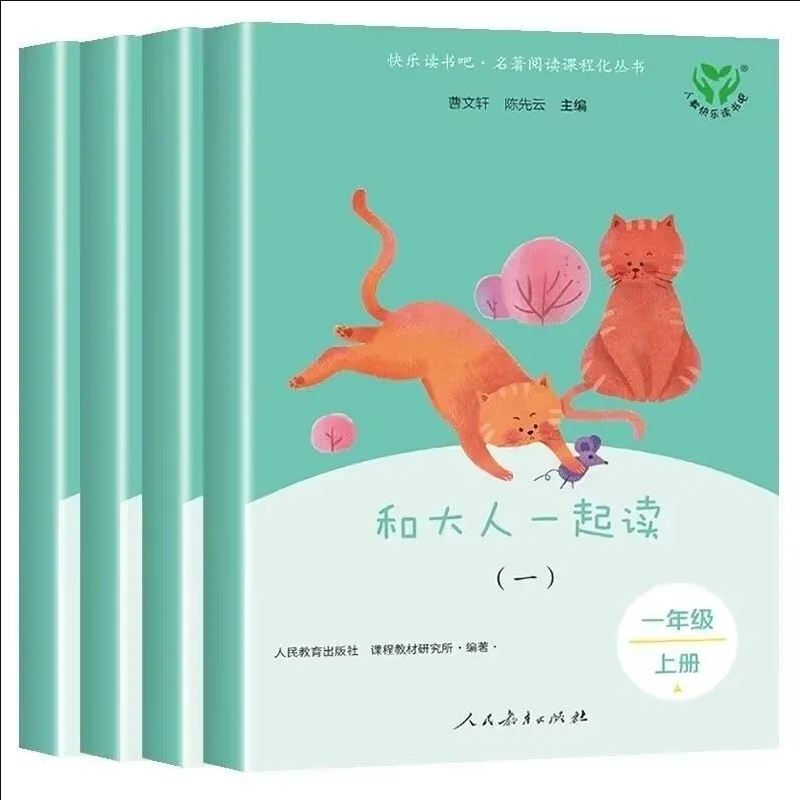快乐读书吧一年级上册下册注音版