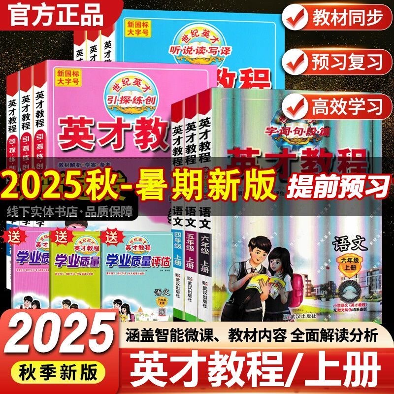 2025秋教材解读教材全解英才教程