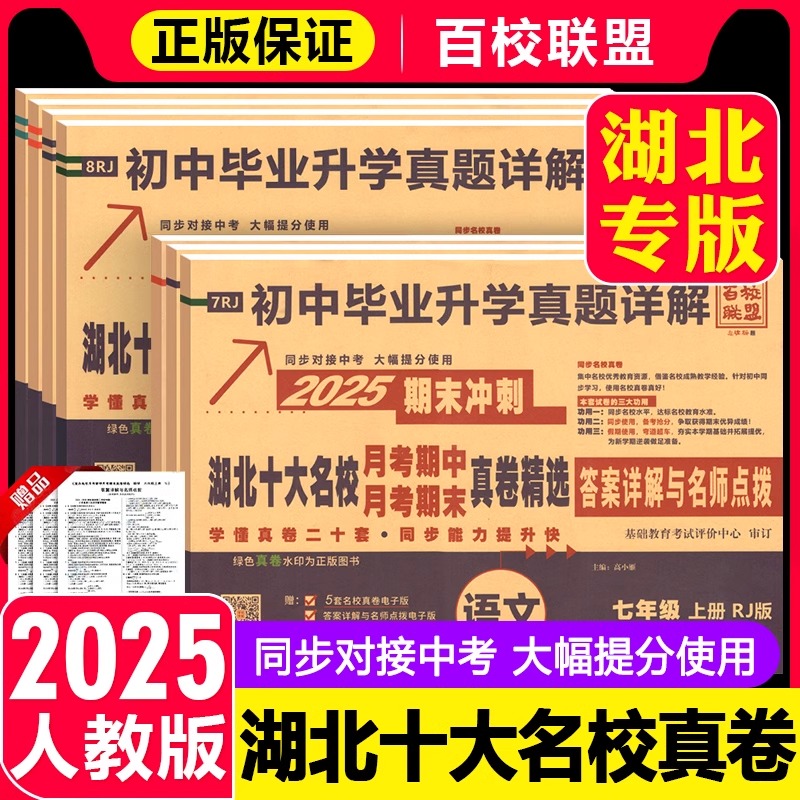 湖北十大名校重点月考期中期末