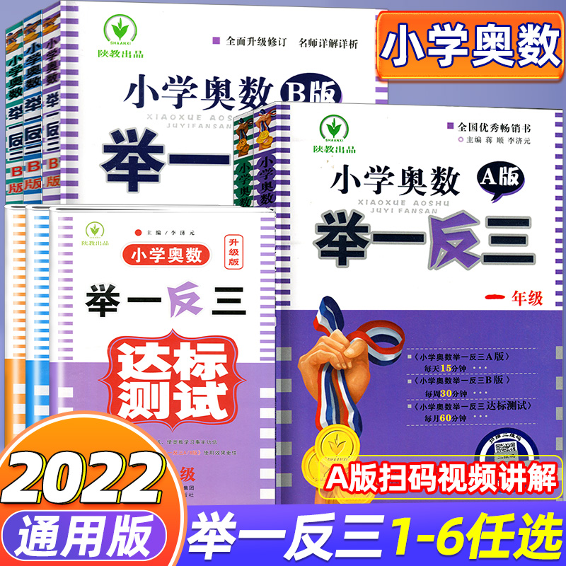 小学奥数举一反三1到6年级2024