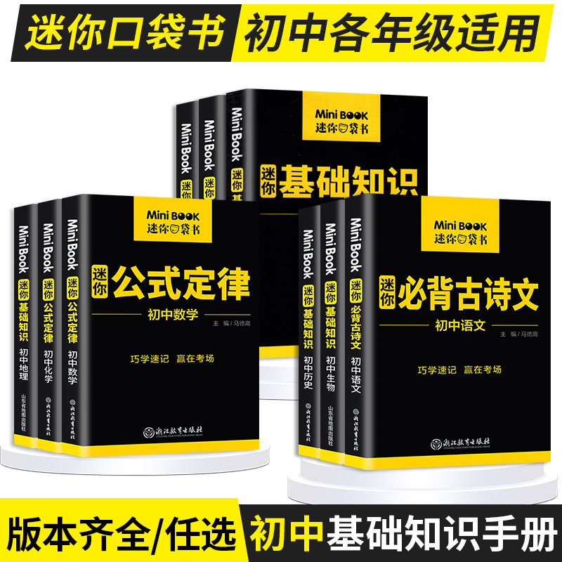 迷你book初中数学物理化学