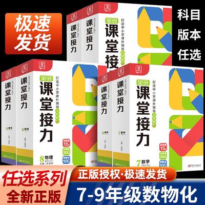 2023秋新版全品课堂接力