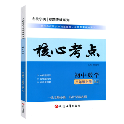 核心考点专题八年级送答案