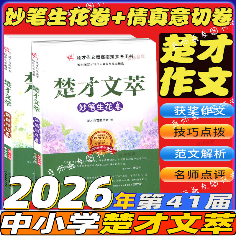 正版楚才杯获奖作品集作文竞赛