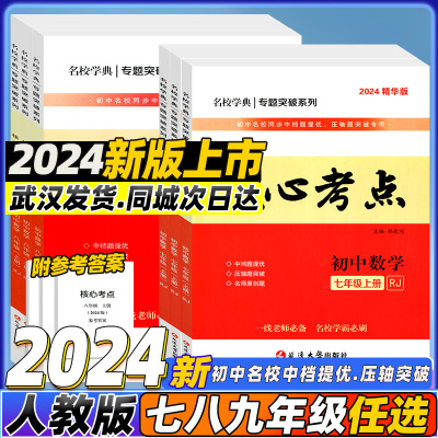 2023核心考点数学七八九