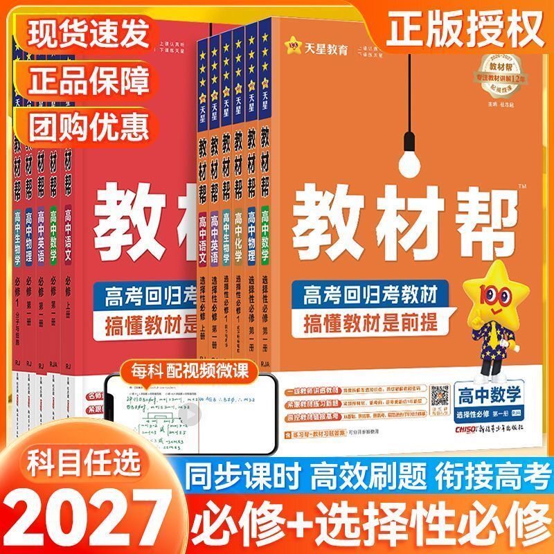 现货新版教材选择性必修图片