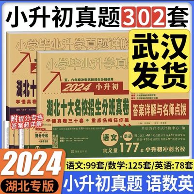 2024湖北名校题库数学语文英语