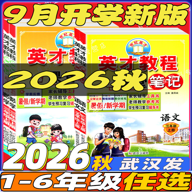 2026秋教材解读教材全解英才教程