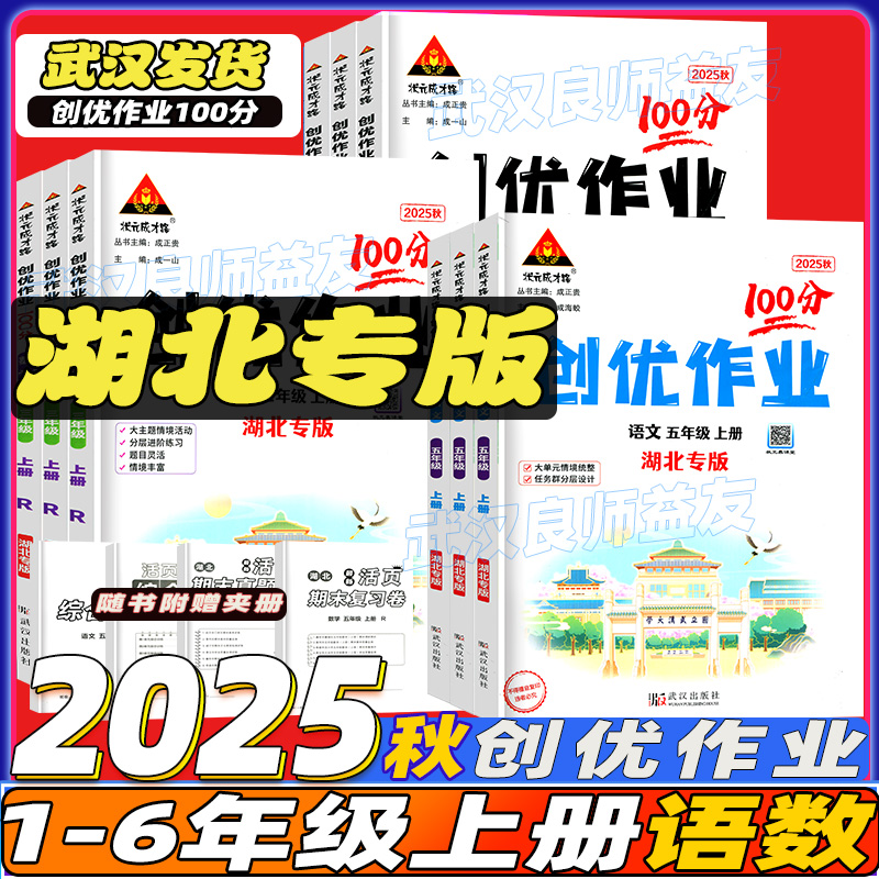 2025秋创优作业100分湖北专版