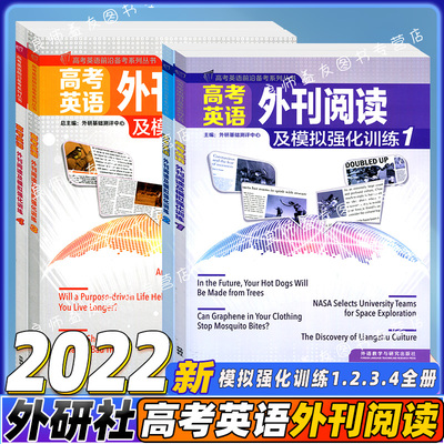 高考英语外刊阅读及模拟训练
