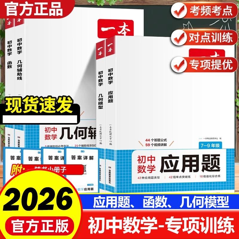 一本初中数学几何模型函数应用题