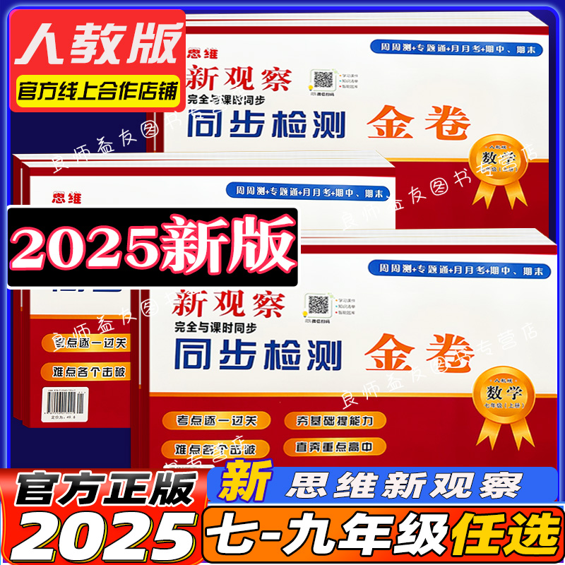 新观察同步检测金卷课时训练