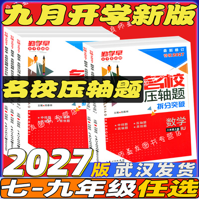 2027名校压轴题专项训练