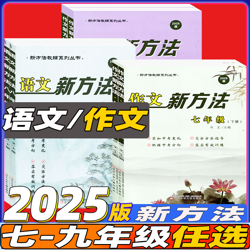 作文新方法7七8八9专项训练素材
