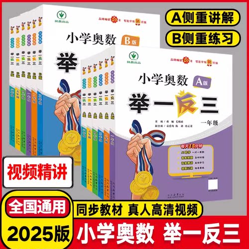 2026小学奥数举一反三123456年级a版b版奥数题数学逻辑思维训练每日一题奥数教材北师大人教苏教通用天天练试卷测试卷上册下册 - 封面