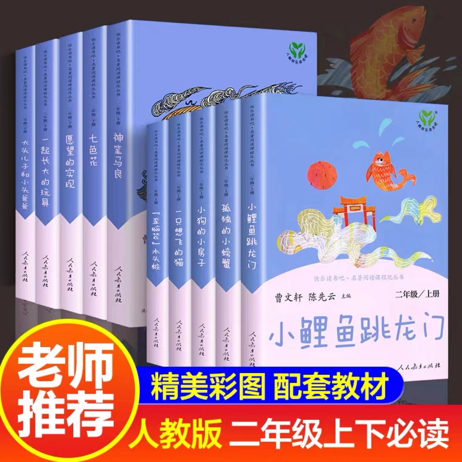 曹文轩陈先云人民教育出版社快乐