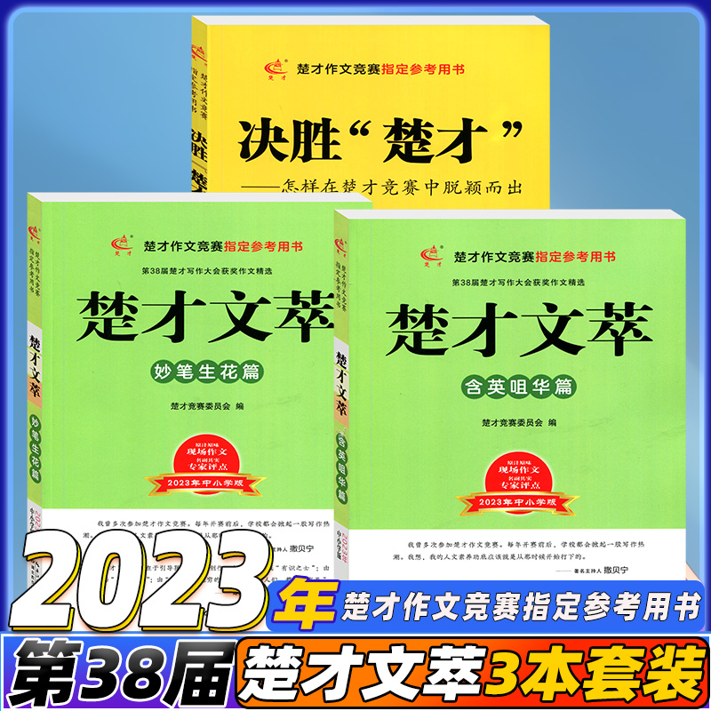 武汉市楚才作文竞赛指定参考用书