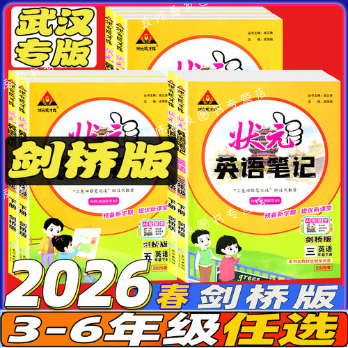 武汉专用状元英语笔记剑桥版