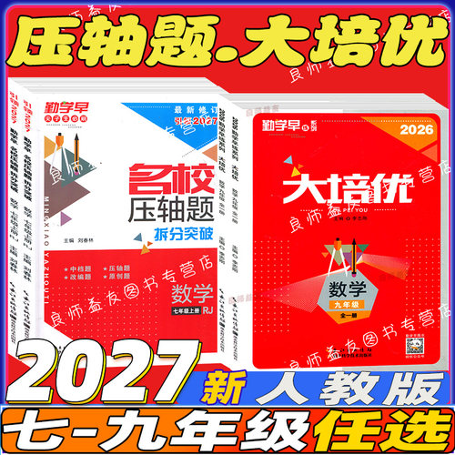 勤学早系列大培优七八九年级