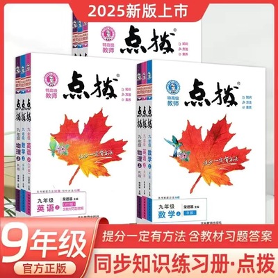 点拨七年级上册语文人教版全套