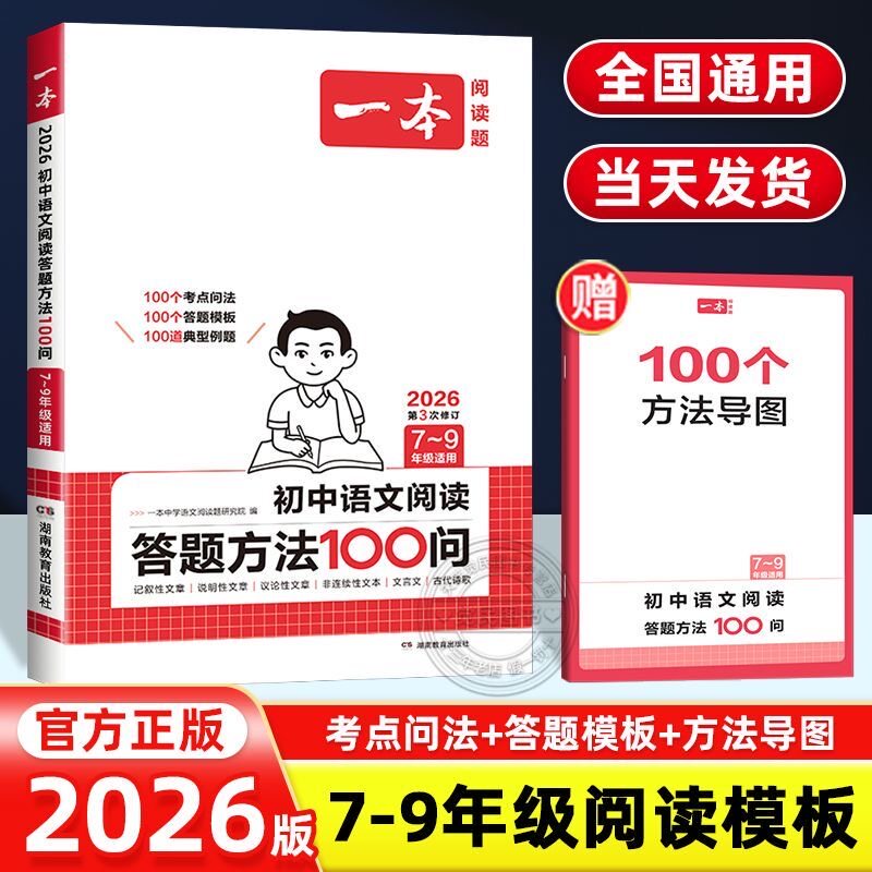 一本初中语文阅读答题方法100问