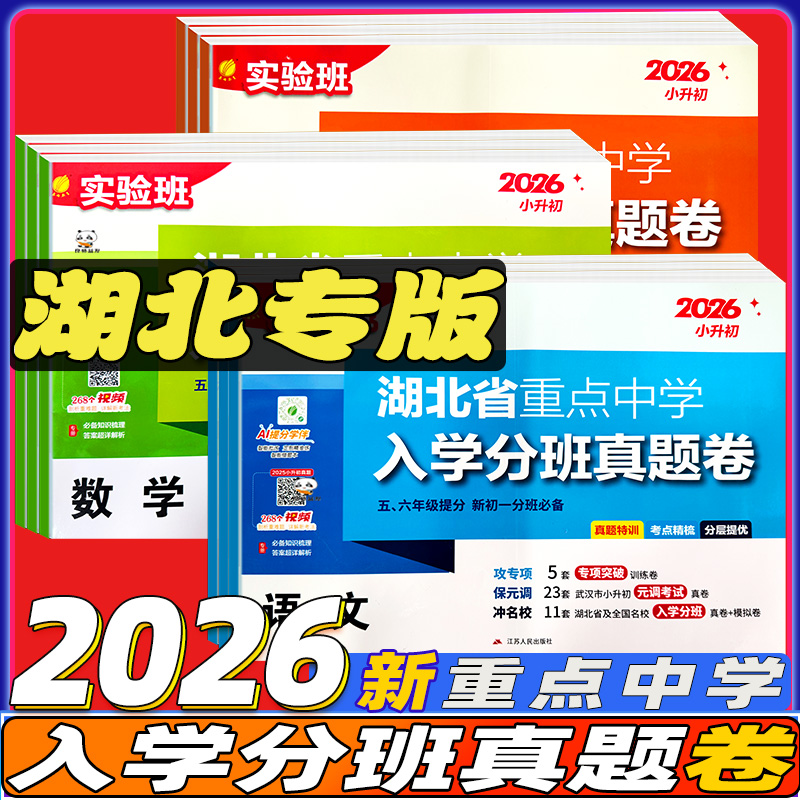 2026湖北名校题库数学语文英语