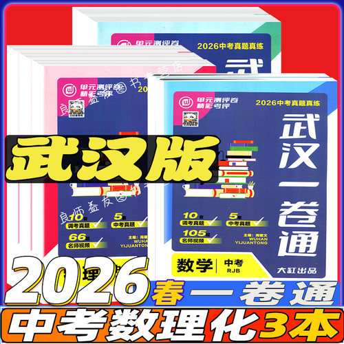 名校一卷通单元测评期中期末元调