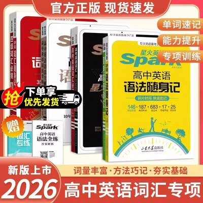 星火英语手册艾锋抗遗忘