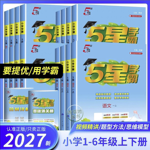 经纶小学学霸同步训练课时作业本