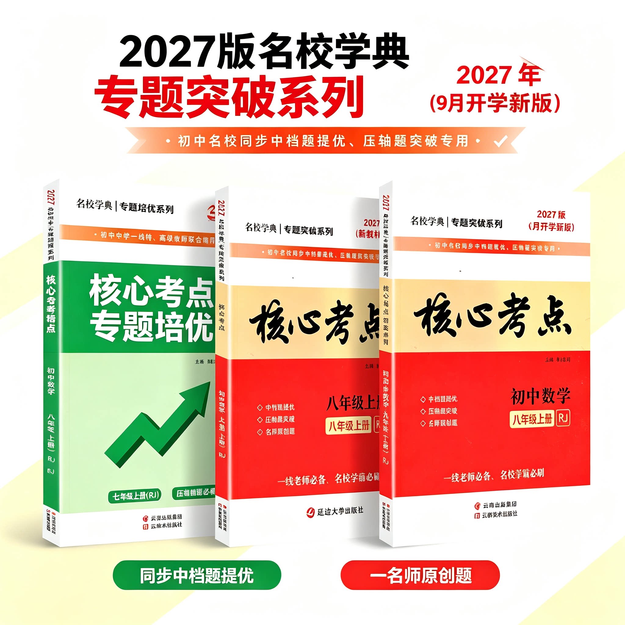 2026版名校学典核心考点七八九年级上下册数学人教初123名校期中末冲刺满分卷武汉勤学早大培优天天练初中七年级上册课本全套