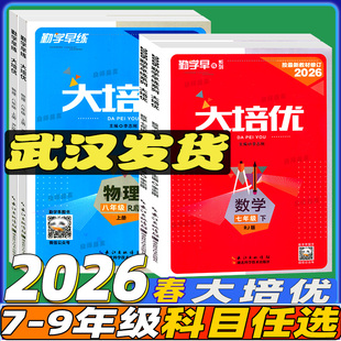 2026勤学早练同步大培优数学物理2026全一册初一二三789好好卷培优练习册人教版名校压轴题七八九年级上册下册初中必刷题作业中考
